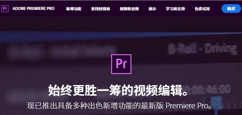 PR video editing software