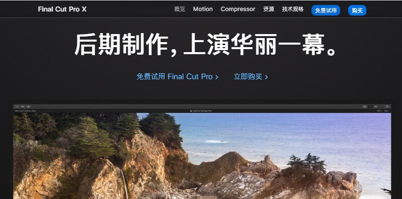 Final Cut Pro X video editing software